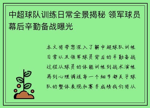 中超球队训练日常全景揭秘 领军球员幕后辛勤备战曝光