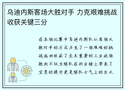 乌迪内斯客场大胜对手 力克艰难挑战收获关键三分