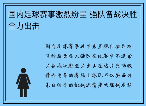 国内足球赛事激烈纷呈 强队备战决胜全力出击