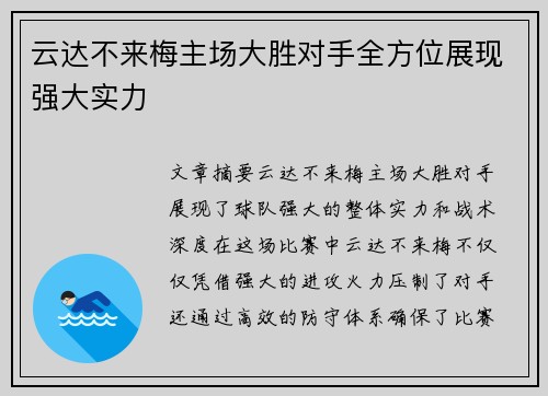 云达不来梅主场大胜对手全方位展现强大实力