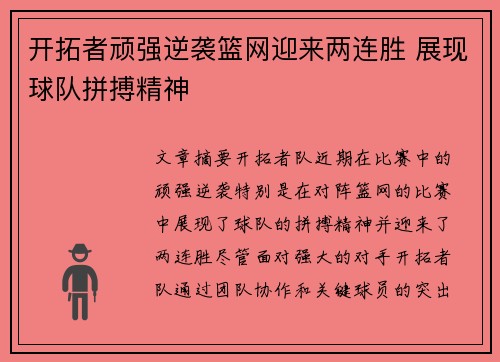 开拓者顽强逆袭篮网迎来两连胜 展现球队拼搏精神