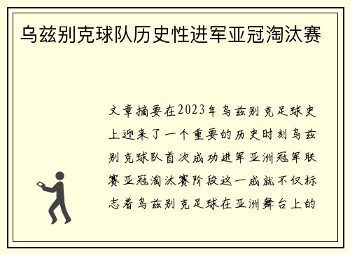 乌兹别克球队历史性进军亚冠淘汰赛