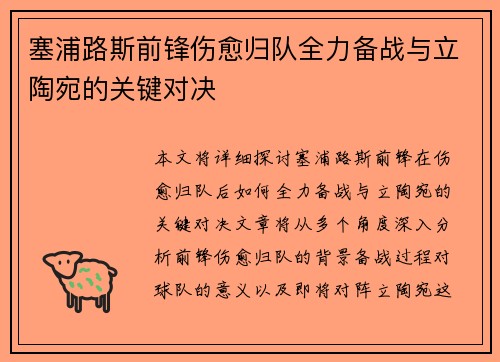 塞浦路斯前锋伤愈归队全力备战与立陶宛的关键对决