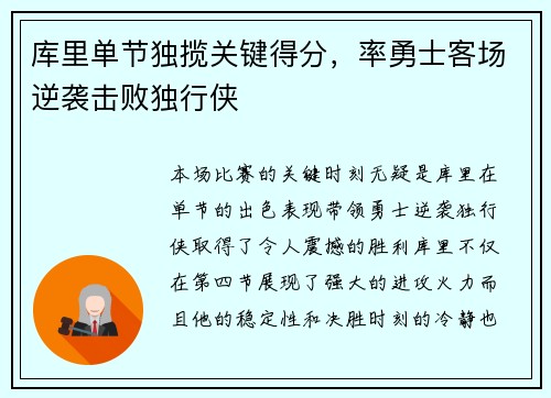 库里单节独揽关键得分，率勇士客场逆袭击败独行侠