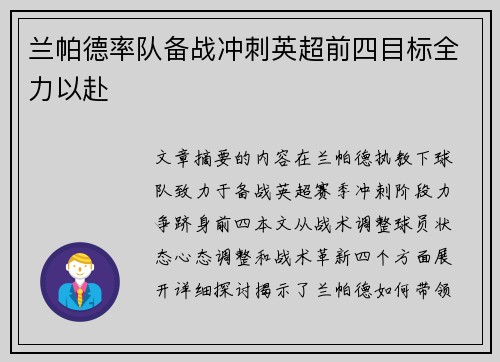 兰帕德率队备战冲刺英超前四目标全力以赴