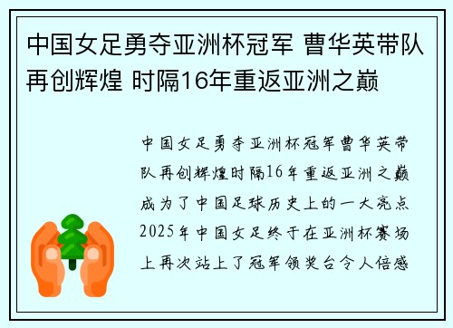 中国女足勇夺亚洲杯冠军 曹华英带队再创辉煌 时隔16年重返亚洲之巅