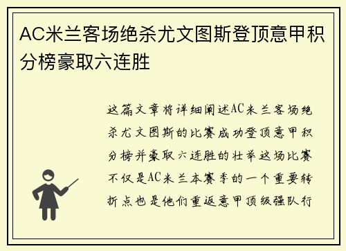 AC米兰客场绝杀尤文图斯登顶意甲积分榜豪取六连胜