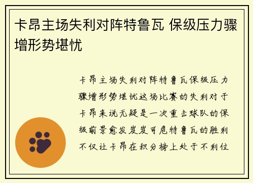 卡昂主场失利对阵特鲁瓦 保级压力骤增形势堪忧