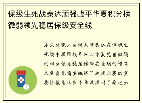 保级生死战泰达顽强战平华夏积分榜微弱领先稳居保级安全线