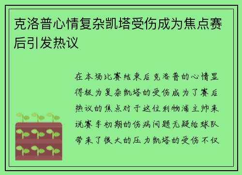 克洛普心情复杂凯塔受伤成为焦点赛后引发热议
