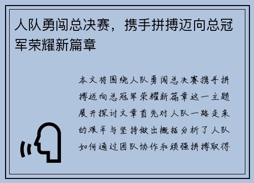 人队勇闯总决赛，携手拼搏迈向总冠军荣耀新篇章
