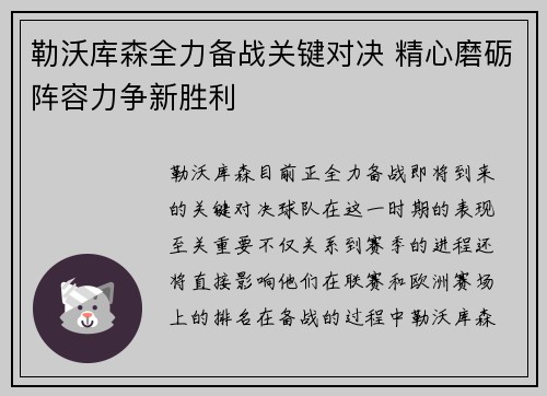 勒沃库森全力备战关键对决 精心磨砺阵容力争新胜利