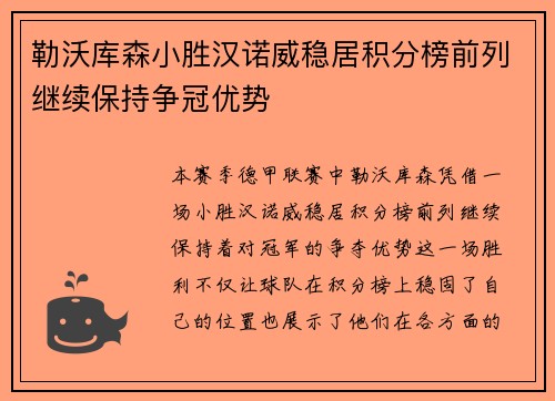 勒沃库森小胜汉诺威稳居积分榜前列继续保持争冠优势