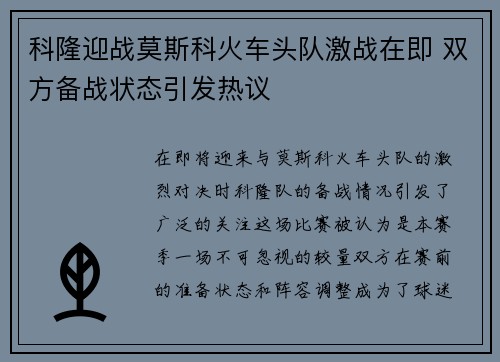 科隆迎战莫斯科火车头队激战在即 双方备战状态引发热议