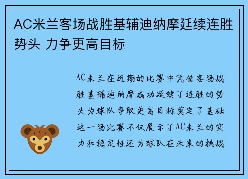 AC米兰客场战胜基辅迪纳摩延续连胜势头 力争更高目标