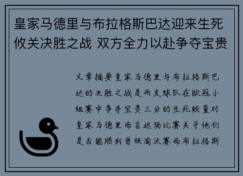皇家马德里与布拉格斯巴达迎来生死攸关决胜之战 双方全力以赴争夺宝贵三分