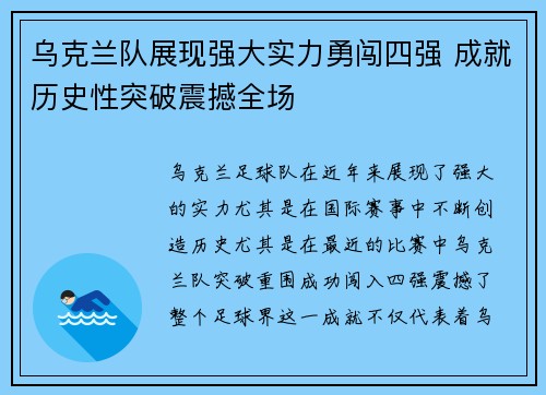 乌克兰队展现强大实力勇闯四强 成就历史性突破震撼全场