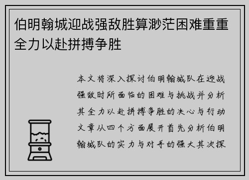 伯明翰城迎战强敌胜算渺茫困难重重全力以赴拼搏争胜