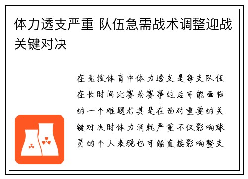 体力透支严重 队伍急需战术调整迎战关键对决